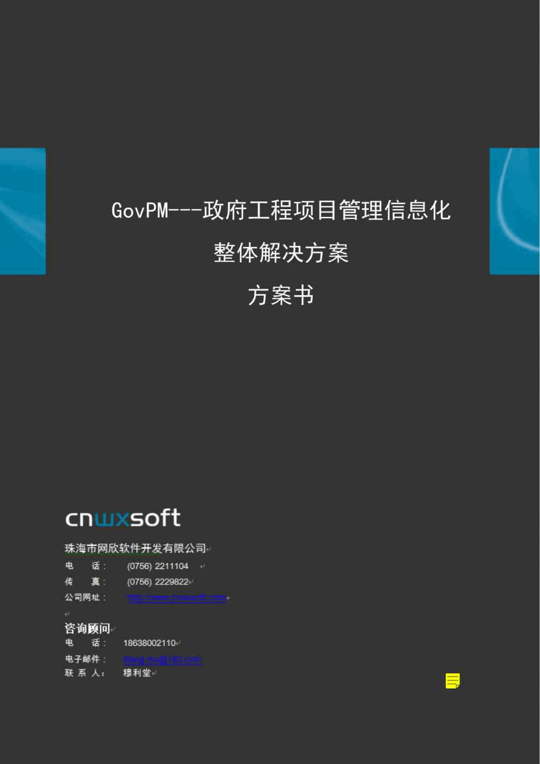工程項(xiàng)目管理系統(tǒng)軟件信息化整體解決方案——以珠海網(wǎng)欣房地產(chǎn)信息化為例