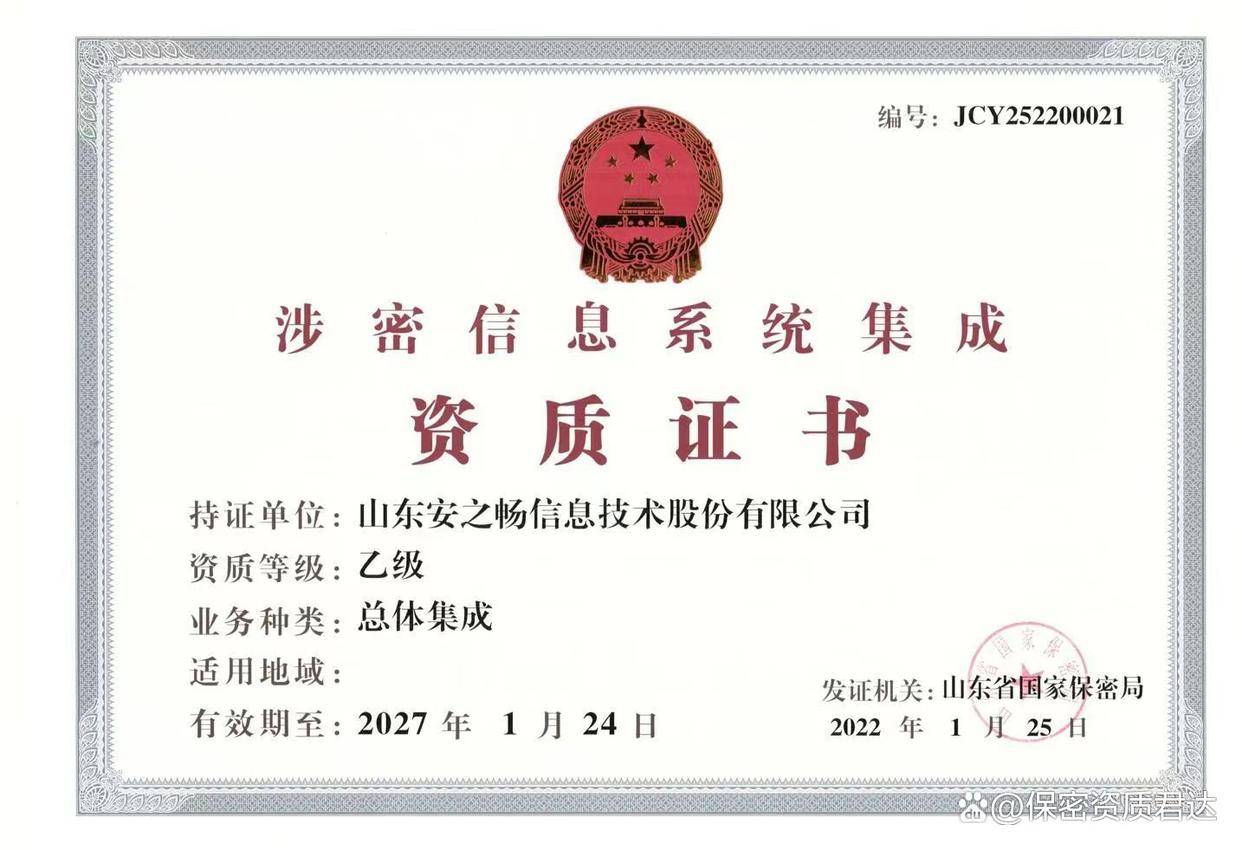 涉密信息系統集成資質詳解——保密局發證，系統集成服務的關鍵門檻