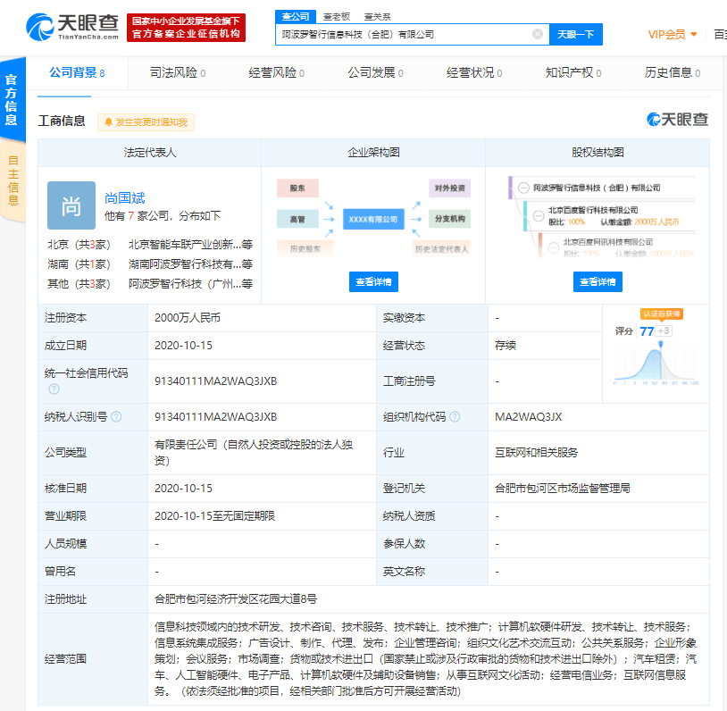 智行在合肥成立全資子公司，注冊資本2000萬元聚焦信息系統集成服務
